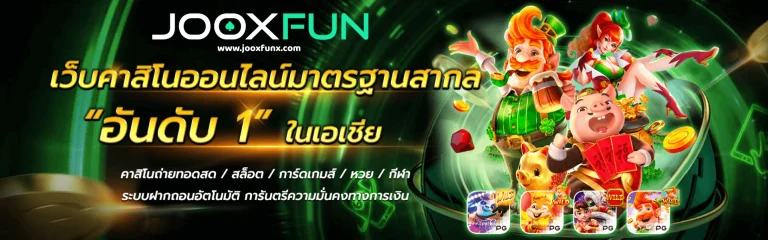 JOOXFUN