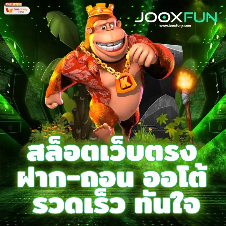 JOOXFUN